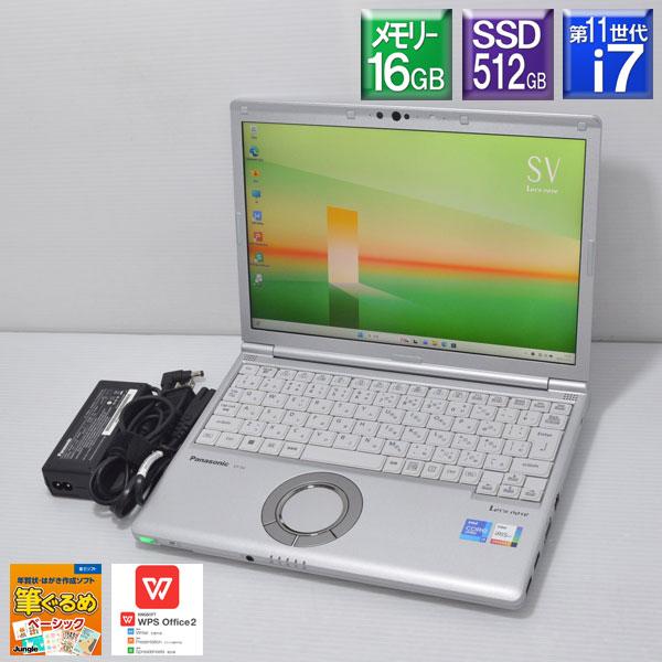 程度良好 Win11Pro Panasonic■レッツノート CF-SV1S15KS Core i7...