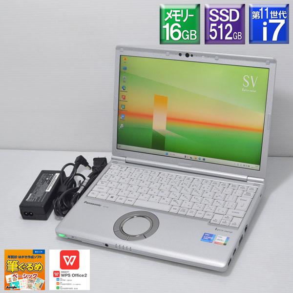 程度良好 Win11Pro Panasonic■レッツノート CF-SV1S15KS Core i7...