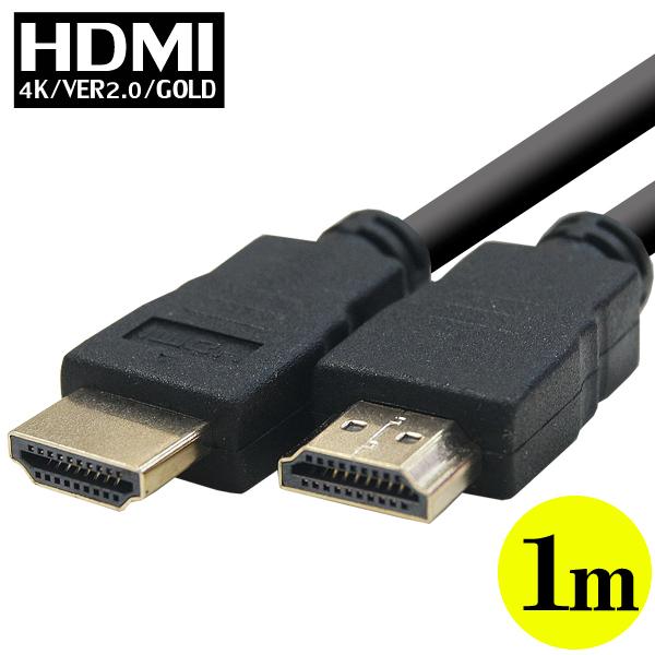 4K2K対応 HDMIケーブル 1m HDMI Ver2.0 COMON(カモン)  2HDMI-1...