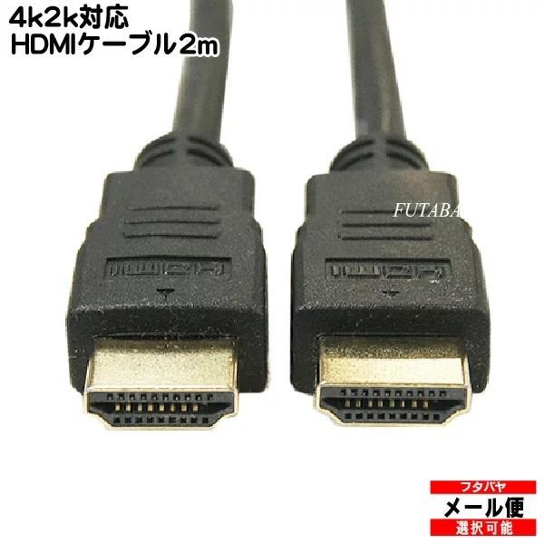 4K2K対応 HDMIケーブル 2m HDMI Ver2.0 COMON(カモン)  2HDMI-2...