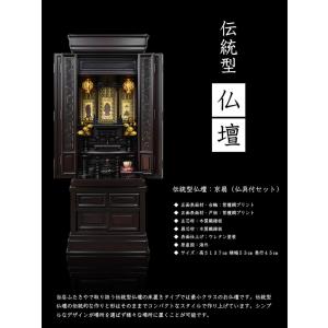 仏壇 唐木仏壇 ・京扇 紫檀調 仏壇仏具付セットの詳細画像1