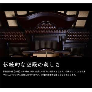 仏壇 唐木仏壇 ・京扇 紫檀調 仏壇仏具付セットの詳細画像5