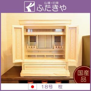 祖霊舎（神徒壇・神道壇・御霊舎） 国産 平安 18号 栓 神具付きセット