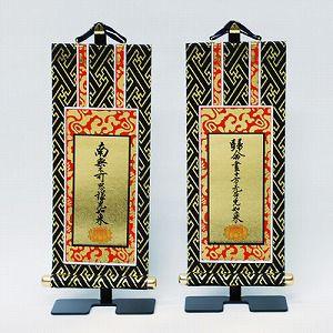 掛軸 ・真宗大谷派（東）●両脇掛軸 50代 紺表装 仏具