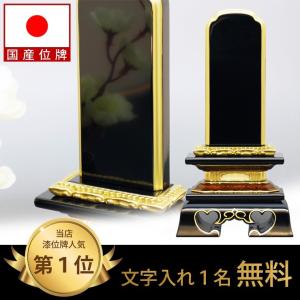 位牌 国産位牌 山科 会津漆塗 勝美 45 本金蒔粉仕上 :I40510945:仏壇