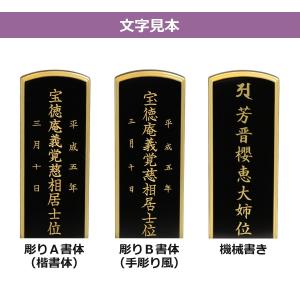 位牌 国産位牌 明日香 会津本呂色漆 超極上切...の詳細画像3