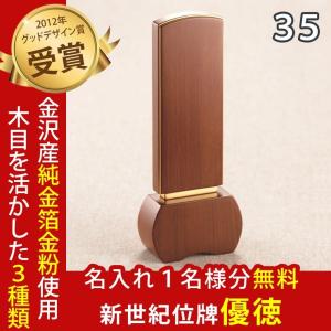 モダン位牌 新世紀位牌 優徳 35（総高さ15.1ｃｍ） 3種（ローズ・ブラウン・ダークグリーン）