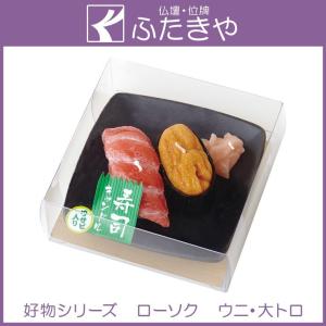ローソク 好物キャンドルシリーズ ろーそく 寿司（ウニ・大トロ）サビ入｜futakiya-shop