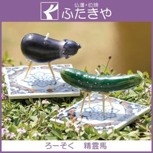 ローソク 精霊馬ローソク　牛馬ろーそく　カメヤマそっくりシリーズ｜futakiya-shop