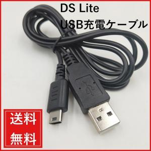 ニンテンドーDS Lite USB 充電ケーブル ライト 1.2m 互換
