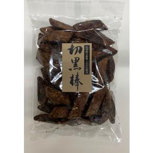 橋本製菓 切黒棒 270g