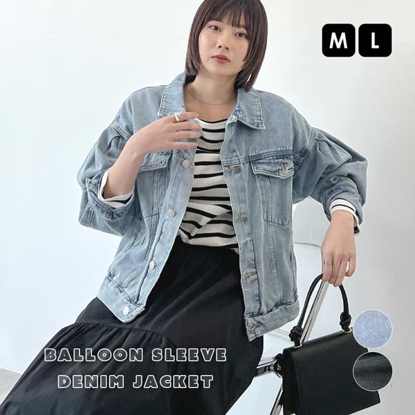 デニム ジャケット ボリューム袖 ぽわん袖 ゆったり アウター ショート丈 レディース  カジュアル...