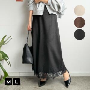 LINEクーポン利用で4990円★ボトムス スカート ロングスカート スエード レース デイリー カジュアル 大人カジュアル /レースドッキングスエードスカート