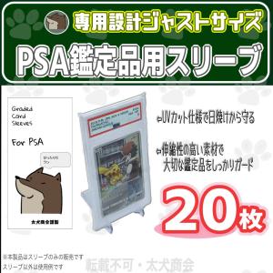 PSA鑑定品専用 スリーブ 20枚 UVカット　トレーディングカード保護　ジャストサイズ