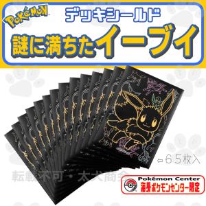 ポケモンカードゲーム デッキシールド スリーブ ピカチュウ 星座