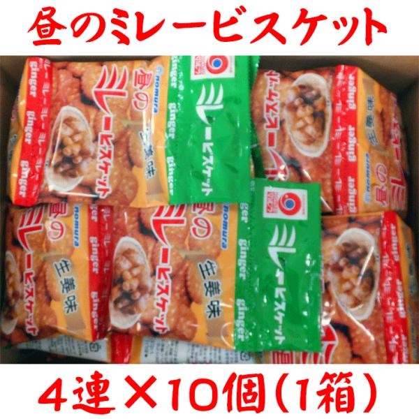 野村煎豆加工店  昼のミレービスケット 30g×4連×10個 送料無料