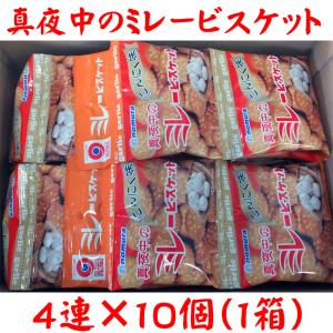 野村煎豆加工店  真夜中のミレービスケット 30g×4連×10個 送料無料｜futon-118