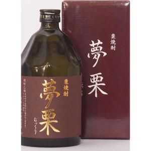 栗焼酎 夢栗 720ml 28度 化粧箱入り 送料別