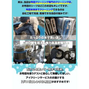 レンタル布団 ダニゼロ 冬用フルセット 掛け・...の詳細画像2