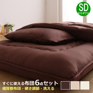 布団セット セミダブル 6点セット 洗える 固綿三層敷布団 ...