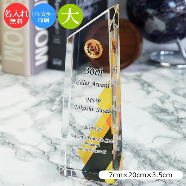 クリスタルガラス トロフィー シャープカット（大） 表彰トロフィー 名入れ 記念品 周年記念 社内表...