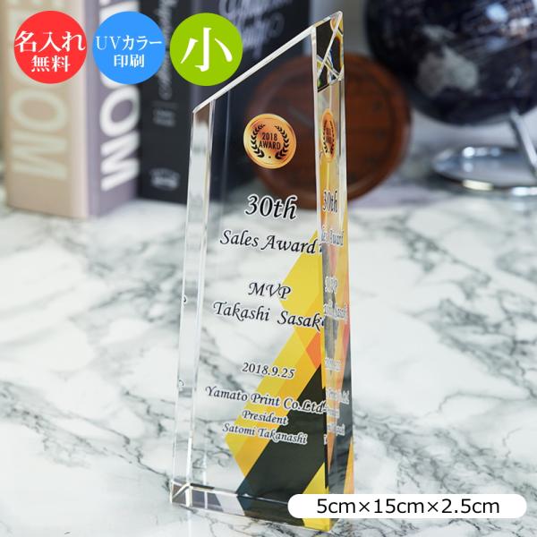 クリスタルガラス トロフィー シャープカット（小） 表彰トロフィー 名入れ 記念品 周年記念 社内表...