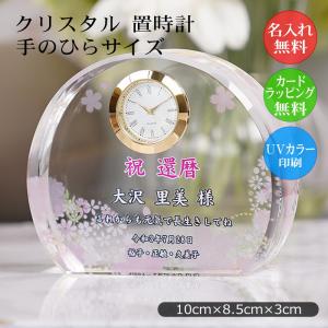 クリスタル時計 置き時計 DT-4 名入れプレゼント おすすめ 記念品 退職