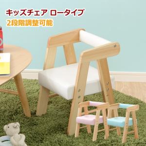 キッズチェア ロータイプ 高さ調整 25cm 2...の商品画像