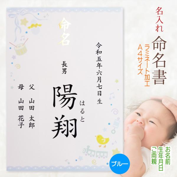 命名書 男の子用 お名前＋生年月日＋ご両親 命名紙 名入れ オーダー お祝い 記念 出産 ベビー 赤...