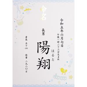 命名書 男の子用 お名前+生年月日+出生時刻+...の詳細画像1