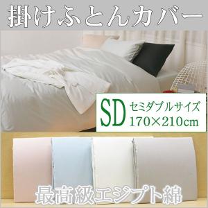 京都西川　敷布団カバー　エジプト綿100% シングル　105×210 京都西川 敷布団カバー エジプト綿100% シングル 105×210
