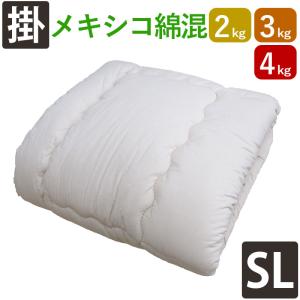 メキシコ綿100% 綿わた掛布団 シングル 2kg 3kg 4kg 8ヵ所ループ付き