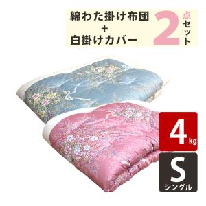 純綿100％ 和布団 掛け＆敷きふとん シングル 2点セット 綿わた