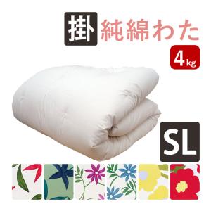 ダブル掛け布団　綿布団　日本製　和布団 綿わた 和布団 綿混 掛布団 シングルロング 150×210cm 増量タイプ 4.0