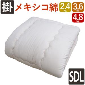 メキシコ綿混わた 綿わた掛布団 ダブル 2.8kg 4.2kg 8ヵ所ループ付き