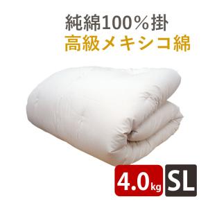 純綿100％ 重みのある綿掛布団 8ヵ所ループ付き シングルロング 5kg