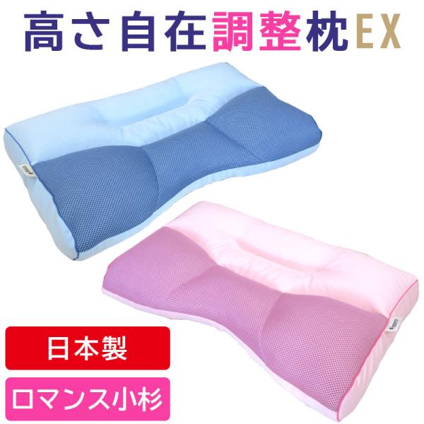 今だけ50％オフ! ロマンス小杉 高さ自在調整枕EX サイズ37×56 高さ自在枕  西川枕カバー付...