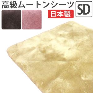 半額セール ムートンシーツ シングル 100×200 オーストラリア産