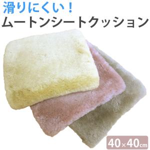 ムートンクッション3点セット (ムートン クッション ムートン