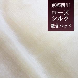 西川】【日本製】肌にやさしい 高級シルク敷パッド シングルサイズ