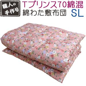 純綿100％ 綿わた敷布団 100×200cm シングル いつきのふとん 繰 職人