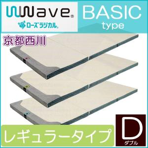 【京都西川】ローズラジカル 敷きふとん ダブル ベーシックタイプ レギュラー Wwave ダブルウェーブ  かため｜futon-de-happy