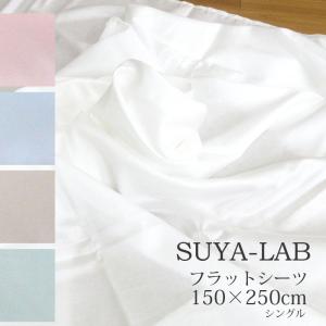 送料無料 昭和西川  スヤラボ フラットシーツ シングル 150×250cm 綿100％ サテン生地 日本製 敷きカバー ブランド カバー S 丸洗い｜futon-de-happy