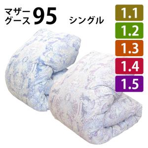 羽毛布団 二層式 シングル ランディスマザーグース95％ マザーグース
