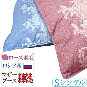 西川 羽毛布団 シングルサイズ ロシア産 マザーグース93％ 80サテン超長綿　ダウンパワー430 ...