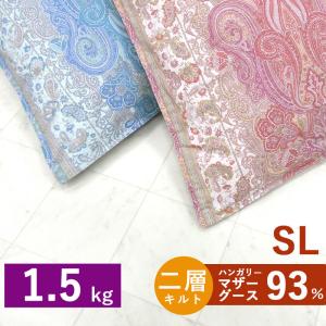 サンモト 羽毛布団 ポーランド産 ホワイトマザーグース ダウン93