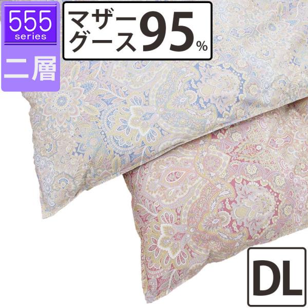 羽毛布団 冬用 マザーグース95% ダブル 190×210 ツインキルト 二層 80サテン 超長綿 ...