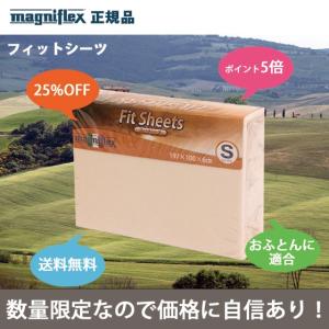 45％OFFマニフレックス正規品　フィットシーツ（シングル）アイボリー