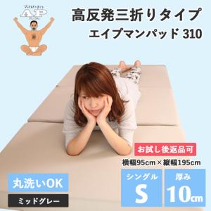 (90日返品保証あり)高反発マットレス エイプマンパッドH3...