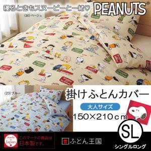 スヌーピー布団カバーの商品一覧 通販 Yahoo ショッピング